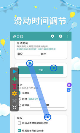 非凡点击器安卓版