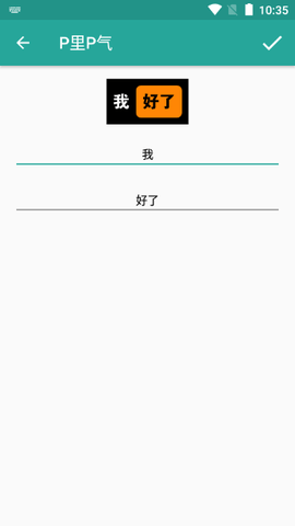 表情包生成器免费版