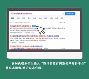四川省教育资源公共服务平台官方最新版