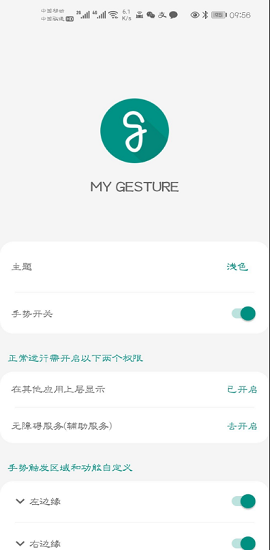 MyGesture汉化版
