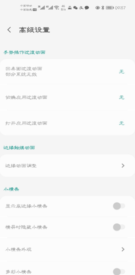 MyGesture汉化版