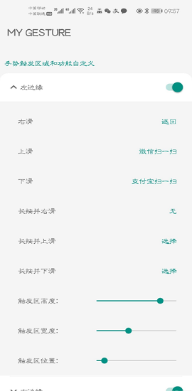 MyGesture汉化版