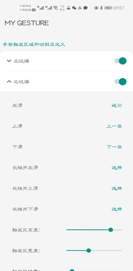 MyGesture汉化版