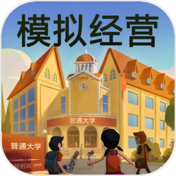 模拟经营我的大学最新版