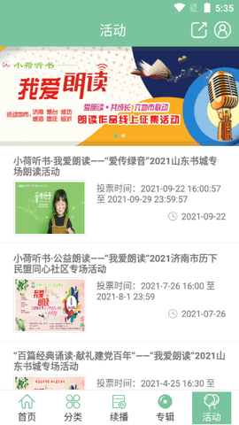小荷听书去广告版