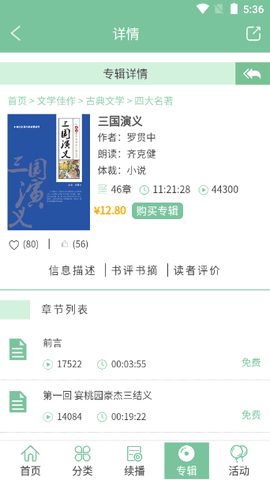 小荷听书去广告版