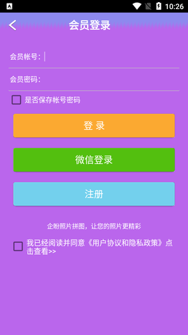企盼照片拼图破解版