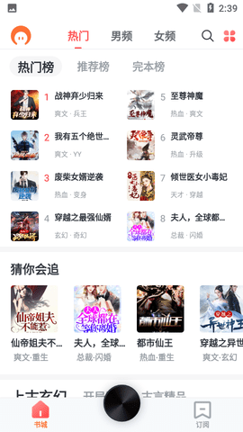 红莓听书免费版
