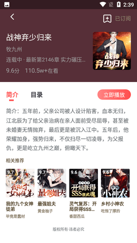 红莓听书免费版