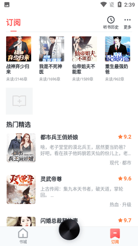 红莓听书免费版