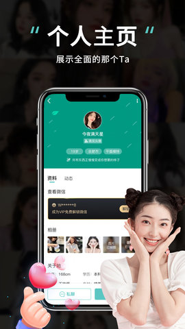甜盐交友APP
