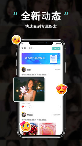 甜盐交友APP