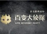百变大侦探四时凶手是哪个 四时剧本真相解密攻略