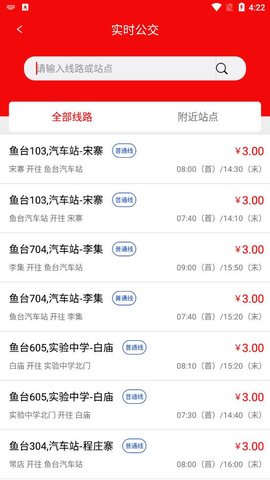 微山公交app