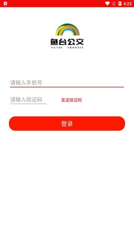 微山公交app