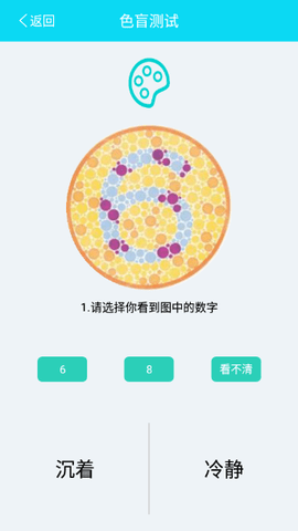 视力测试助手2021最新版