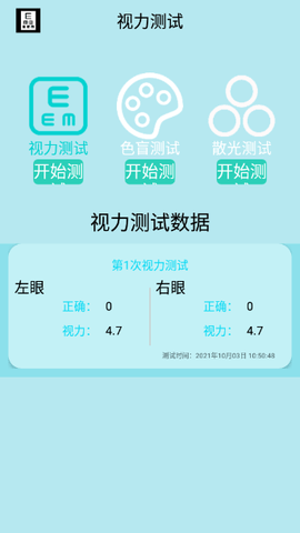 视力测试助手2021最新版