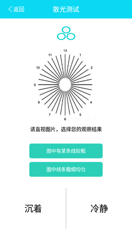 视力测试助手2021最新版