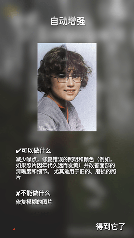 Enhance It照片修复工具