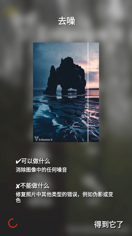 Enhance It照片修复工具