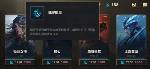 英雄联盟手游魄罗能量怎么得 英雄联盟手游魄罗币怎么用