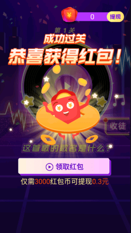 抓那家伙(猜歌赚钱)免费版