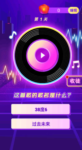 抓那家伙(猜歌赚钱)免费版
