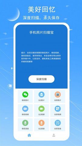 手机照片扫描宝2021最新版