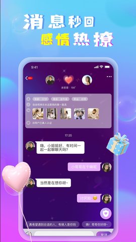 爱儿恋爱交友最新版