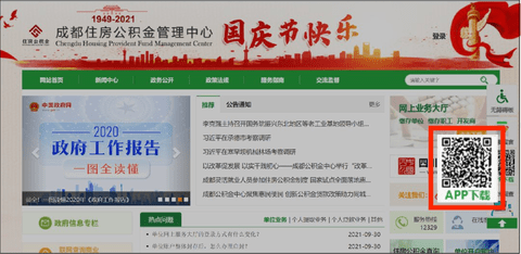 成都公积金app最新版