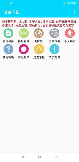 斯奇下载器破解版