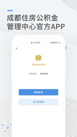 成都公积金app最新版