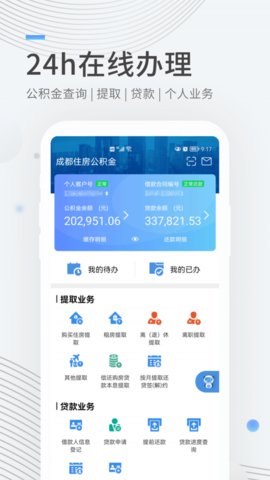 成都公积金