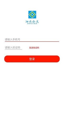 泗水公交