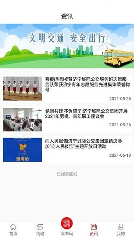 泗水公交