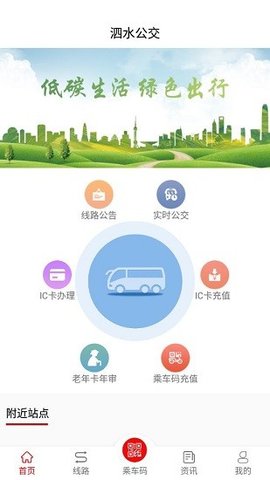 泗水公交