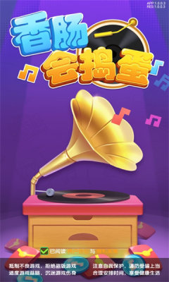 香肠会捣蛋猜歌游戏红包版