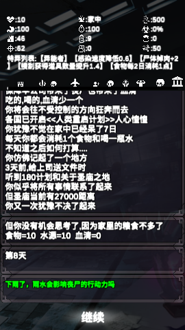 尸变第7日无限资源版下载