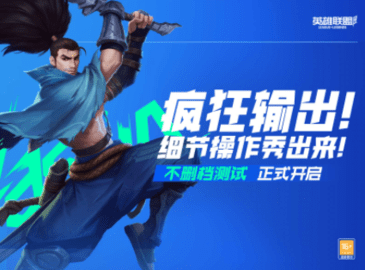 英雄联盟手游怎么升级快 英雄联盟手游升级奖励在哪