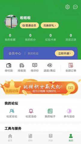 会养殖app手机版