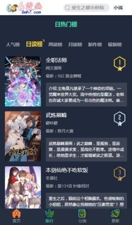 六漫画