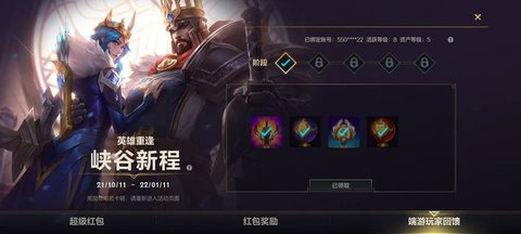 英雄联盟手游怎么领取皮肤奖励 英雄和皮肤的领取方法