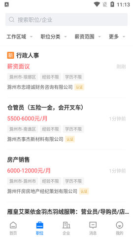E滁州人才招聘网