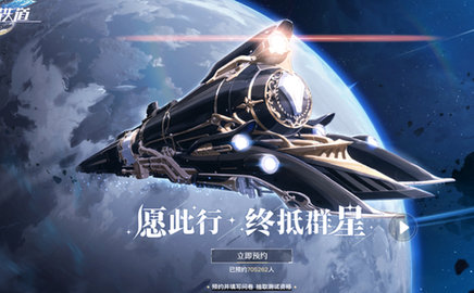 崩坏星穹铁道怎么预约 崩坏星穹铁道内测下载方法