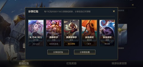 英雄联盟手游超级红包活动怎么玩 超级红包活动攻略