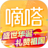嘀嗒出行顺风车手机版