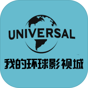我的环球影视城手游破解版