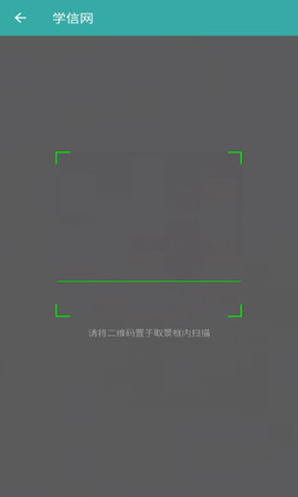 中国高等教育学生信息网(学信网)App
