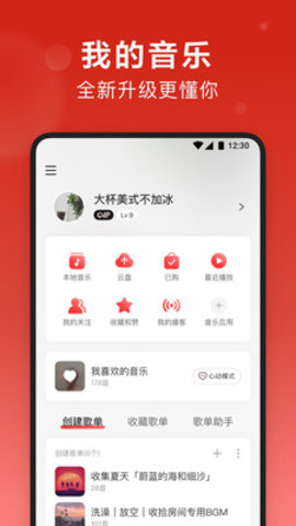 网易云音乐app去广告破解版