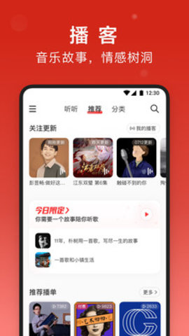网易云音乐app去广告破解版